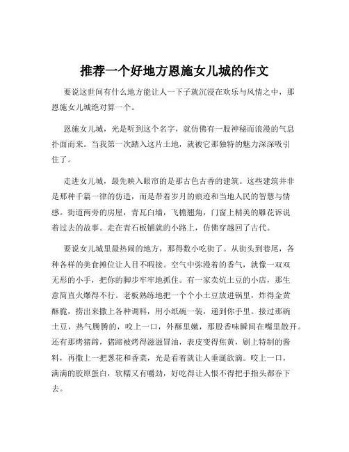 推荐一个好地方恩施女儿城的作文