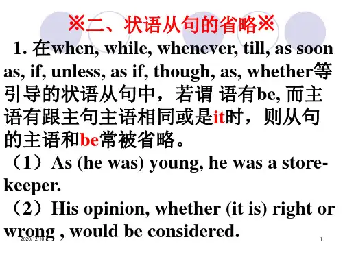 高中英语语法省略PPT教学课件
