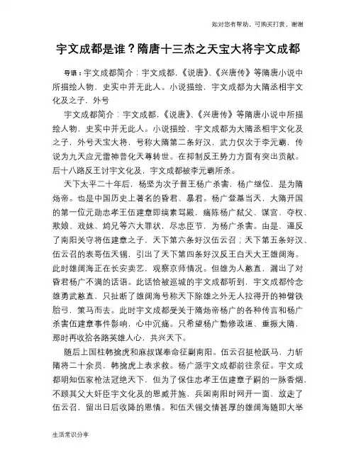 历史趣谈：宇文成都是谁？隋唐十三杰之天宝大将宇文成都