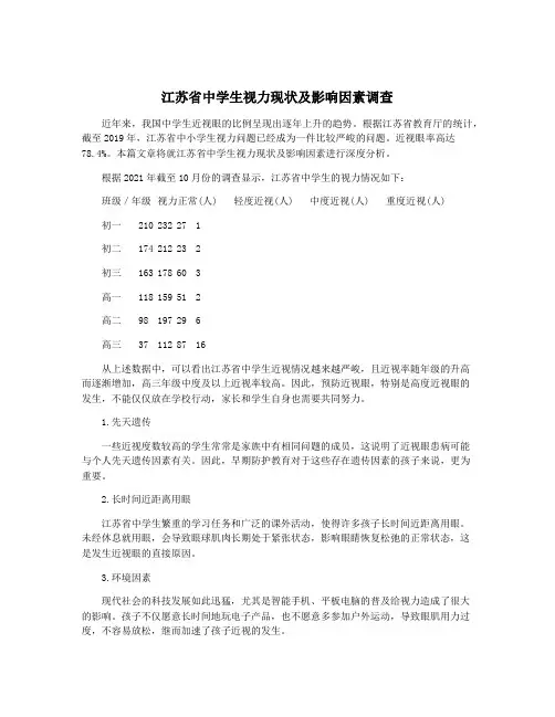 江苏省中学生视力现状及影响因素调查