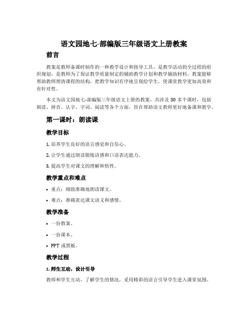 语文园地七-部编版三年级语文上册教案