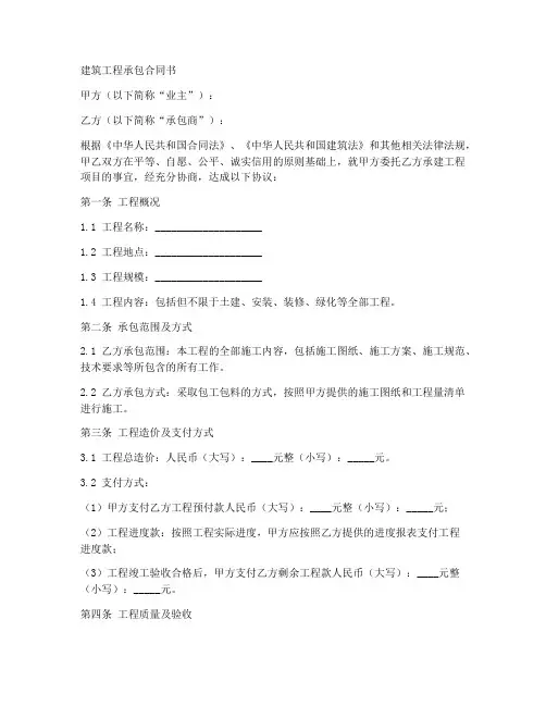建筑工程承包合同书完整版范本