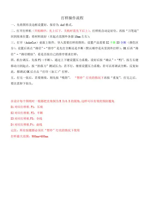 打样操作流程