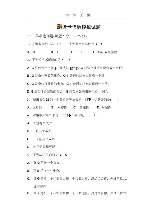 《近世代数》模拟试题1及答案.pdf