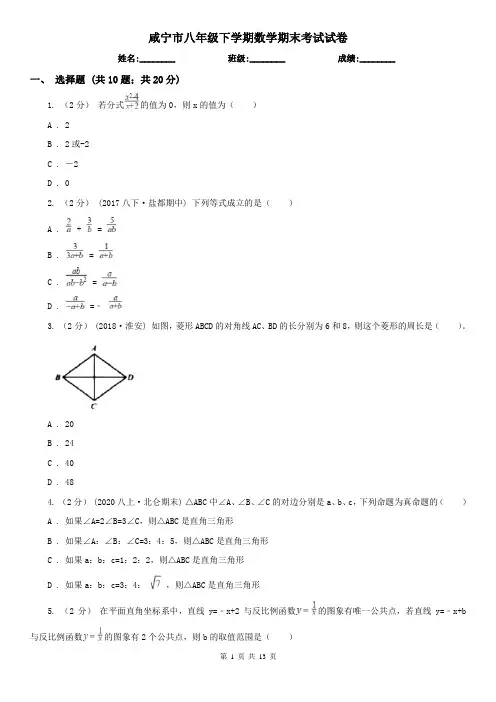 咸宁市八年级下学期数学期末考试试卷