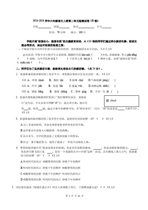 2024-2025学年六年级语文上册第二单元检测试卷(B卷)(有答案)