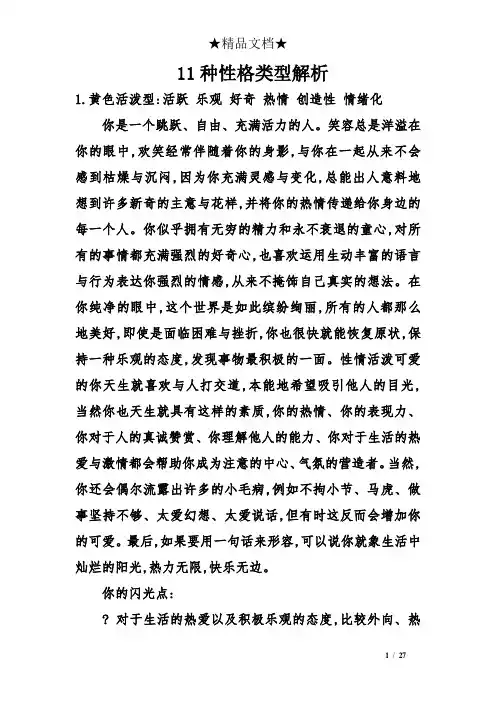 11种性格类型解析