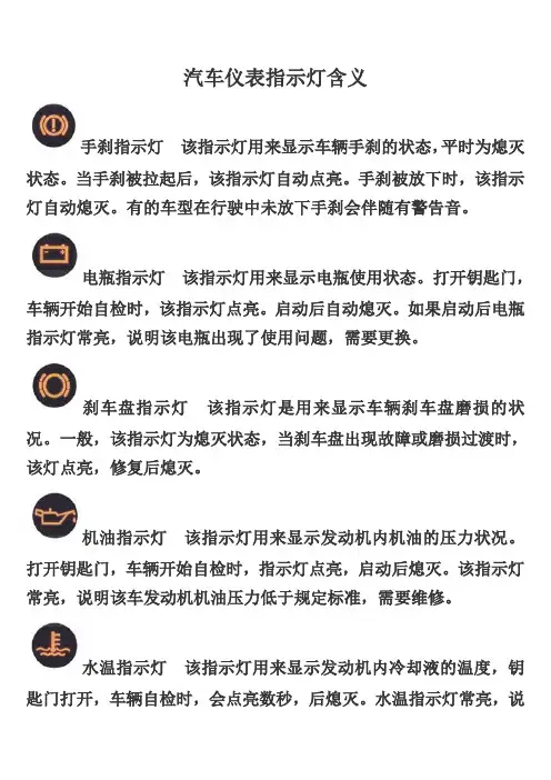 汽车仪表指示灯含义
