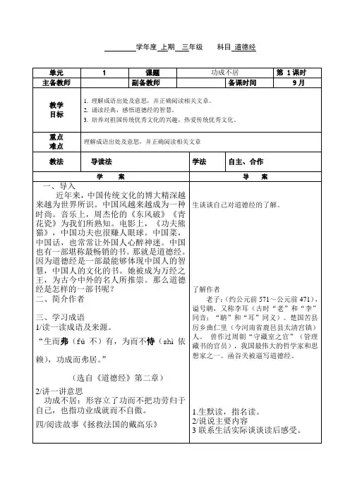 道德经教案