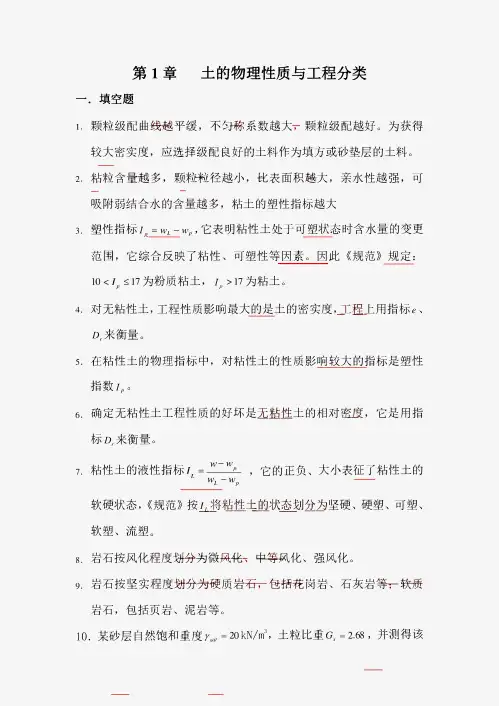 大学土力学试题及答案