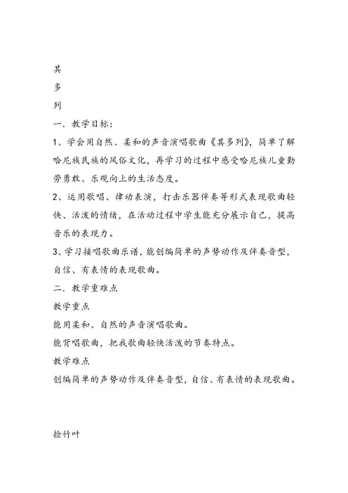 部编小学音乐一年级《唱歌 其多列》刘慧娜课件教案教学设计 一等奖新名师优质公开课获奖比赛人教