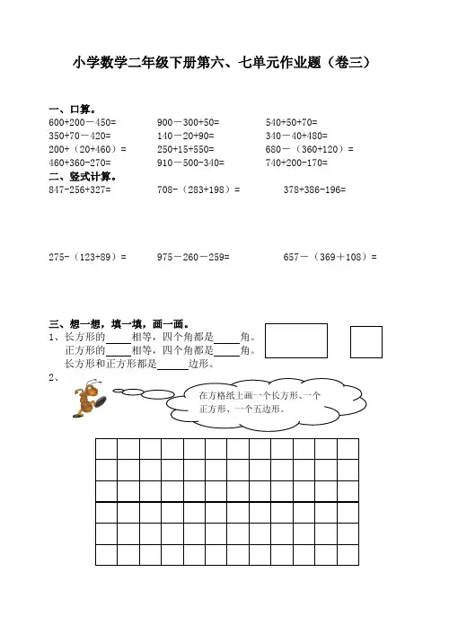 青岛版二年级数学下册六七单元作业