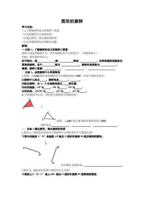 人教版九年级数学上册《23章 旋转  23.2 中心对称  信息技术应用 探索旋转的性质》优质课教案_13