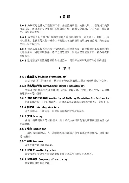 基坑监测规范
