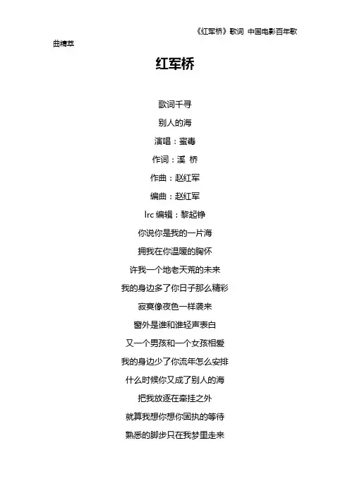 《红军桥》歌词 中国电影百年歌曲精萃