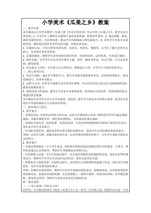 小学美术《瓜果之乡》教案