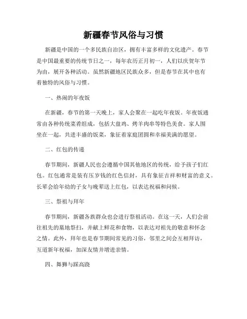 新疆春节风俗与习惯