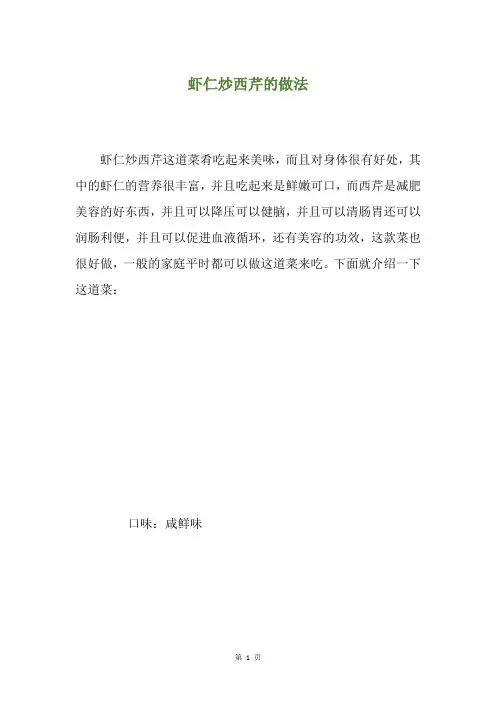 虾仁炒西芹的做法