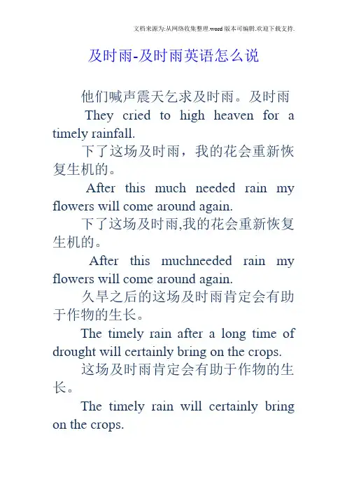 及时雨及时雨英语怎么说