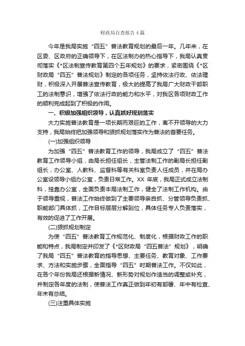 财政局自查报告4篇_自查报告_