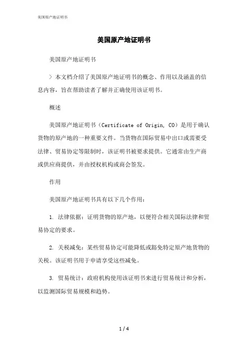 2023修正版美国原产地证明书