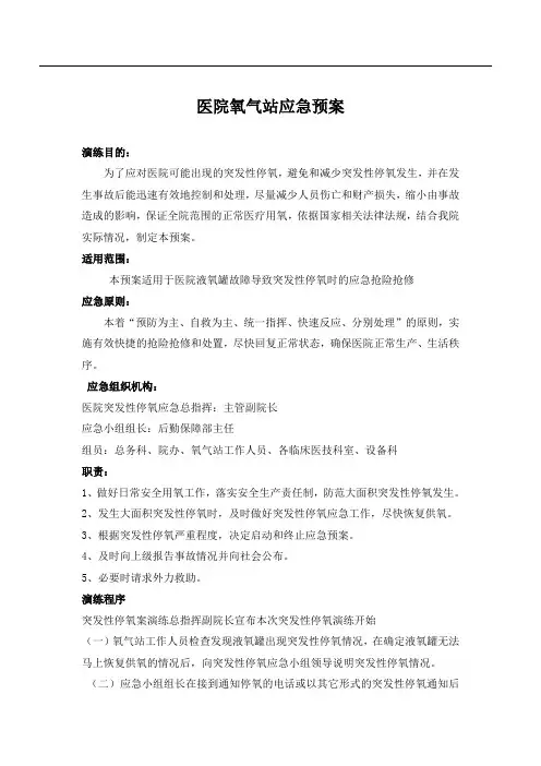 医院氧气站应急处置方案