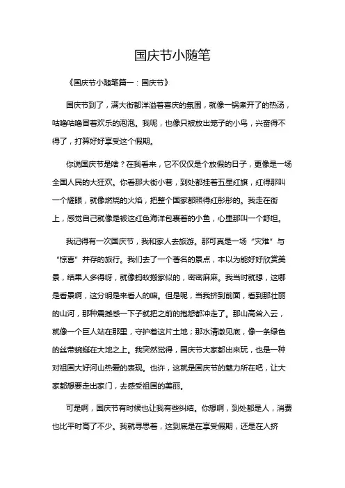 国庆节小随笔