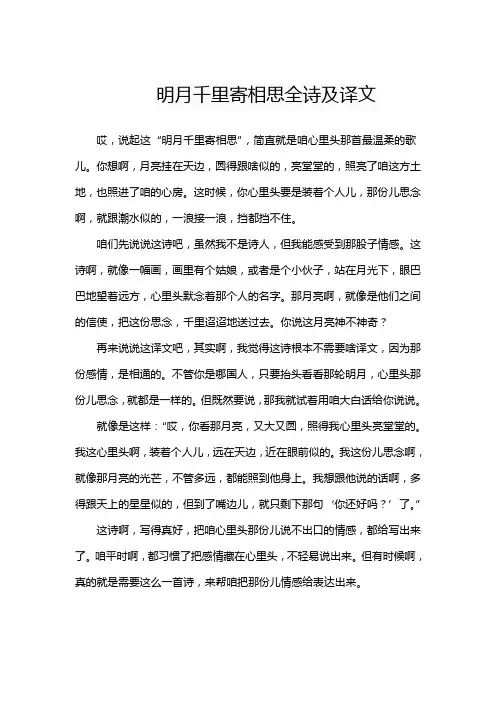 明月千里寄相思全诗及译文