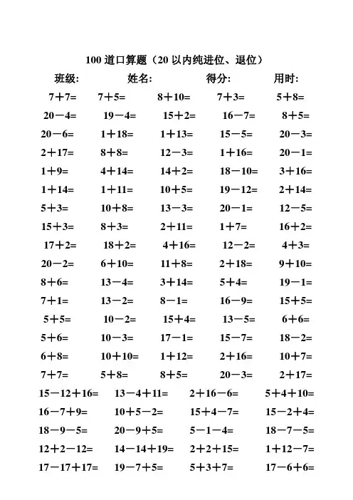 20以内进退位的加减法口算题.pdf