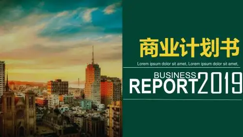 a轮融资商业计划书ppt
