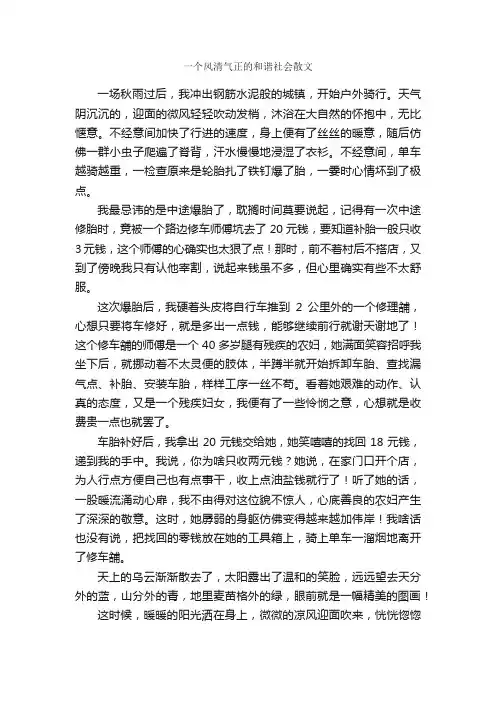 一个风清气正的和谐社会散文
