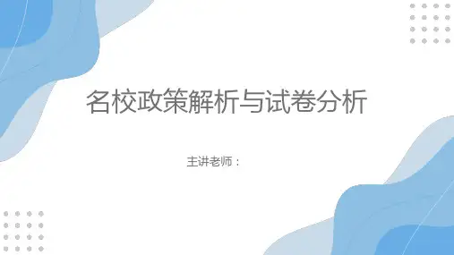 小升初六年级名校对比和升学政策解读