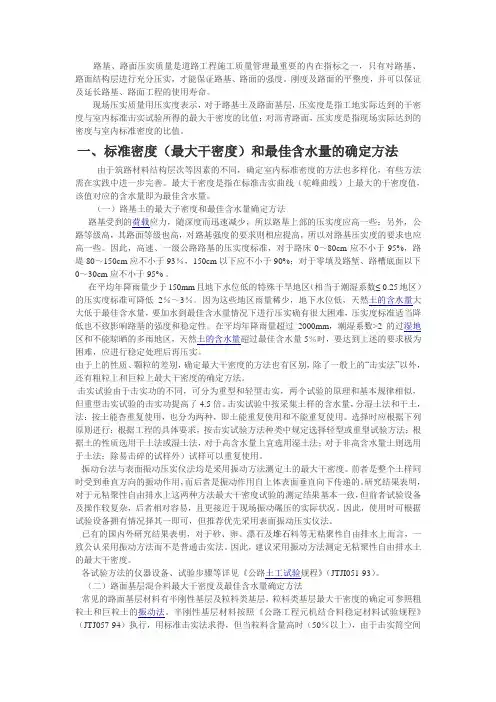 路基路面现场试验检测方法之压实度试验检测方法