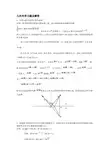 几何光学习题及解答