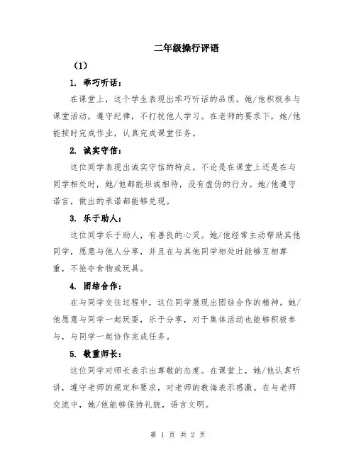 二年级操行评语