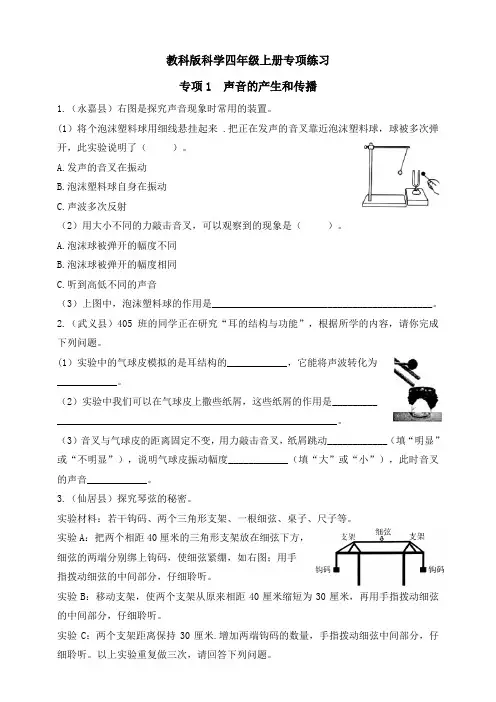 教科版科学四年级上册专项练习(含答案)