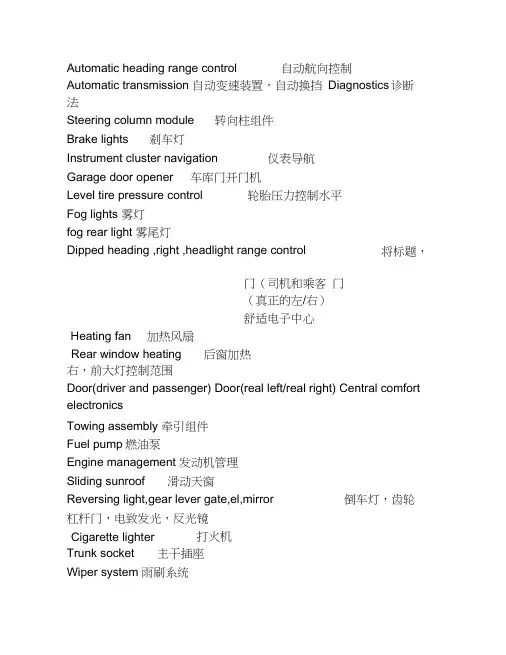 汽车相关英语翻译
