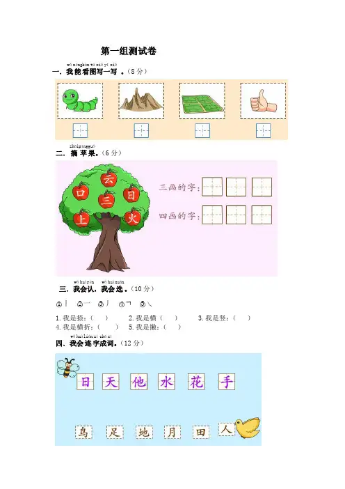 部编小学一年级语文上册(全册)单元测试卷