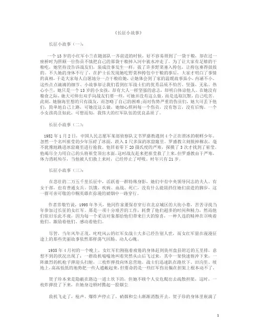长征小故事15篇