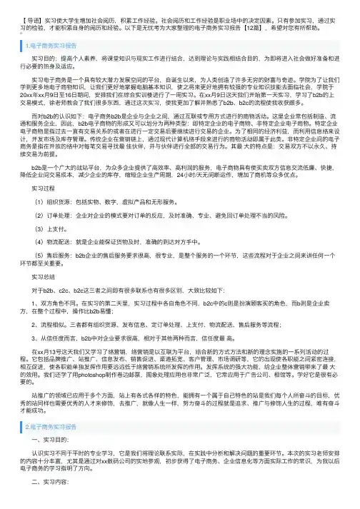 电子商务实习报告【12篇】