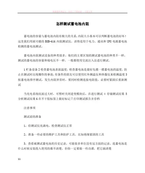 怎样测试蓄电池内阻