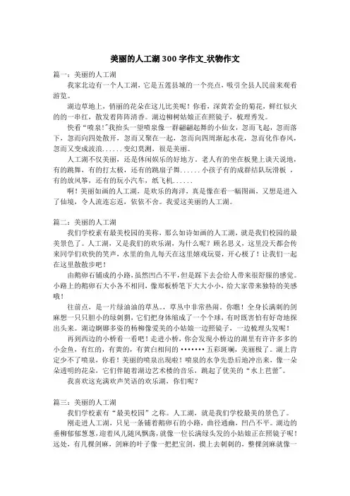 美丽的人工湖300字作文_状物作文