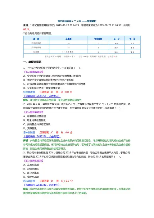 资产评估师 cpv 《评估实务二》-2019资产评估实务二-机考模拟02