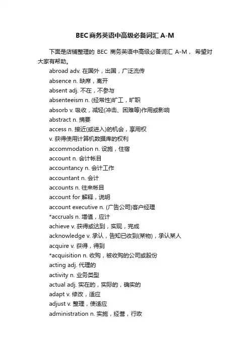 BEC商务英语中高级必备词汇A-M