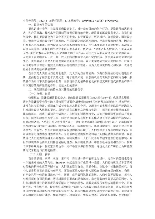 从现代服装设计看现代设计美学