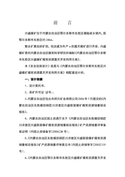 煤矿安全设施设计