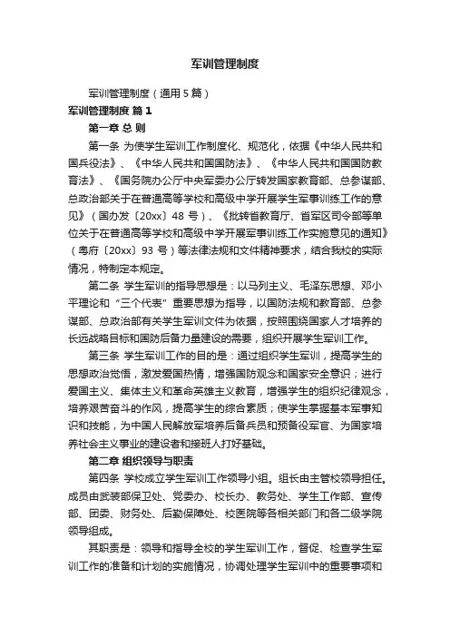 军训管理制度