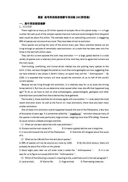 最新 高考英语阅读理解专项训练100(附答案)
