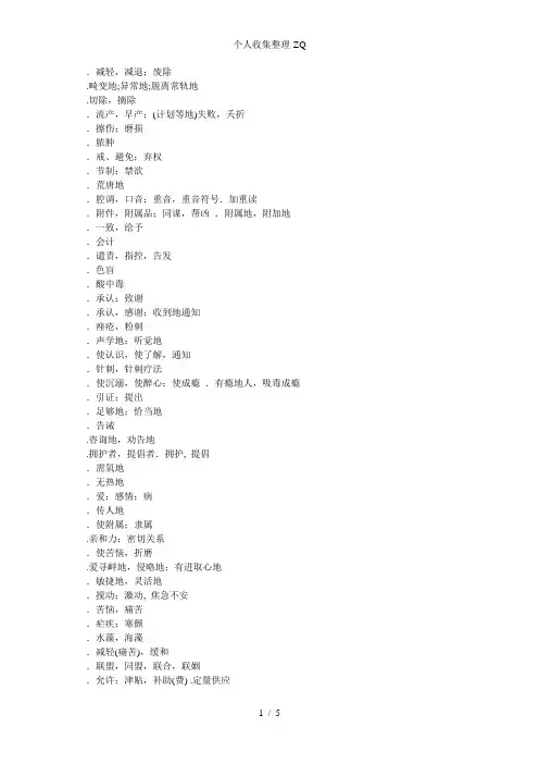 医学考博英语词汇大纲词完整版(00001)
