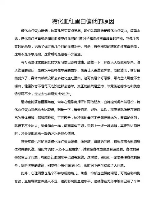 糖化血红蛋白偏低的原因